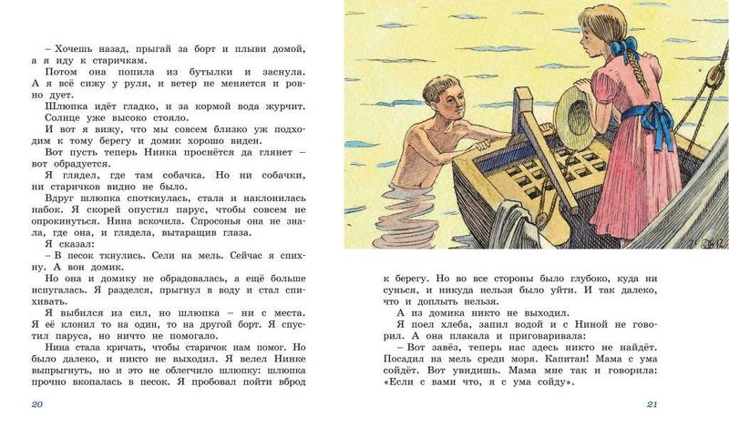 Книга Житков Б.С. «Морские истории» из серии Классная классика  